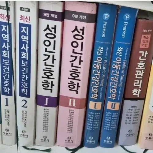 간호학과 교재 판매