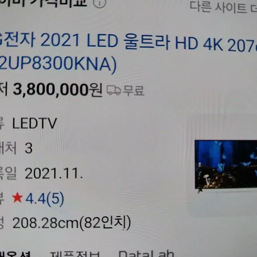 LG 82인치 스마트TV