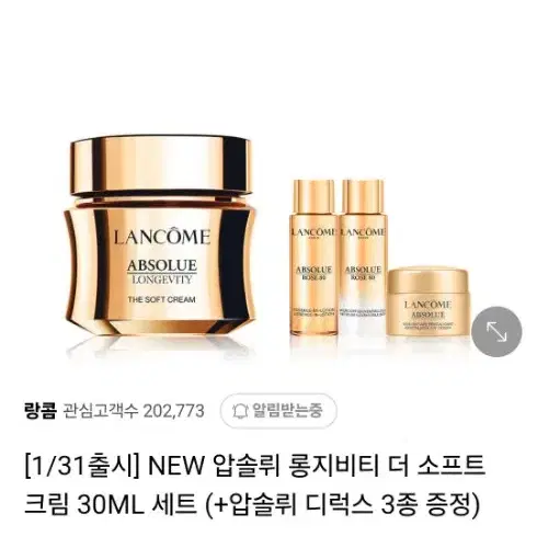 새상품 랑콤 압솔뤼 소프트크림 15ml