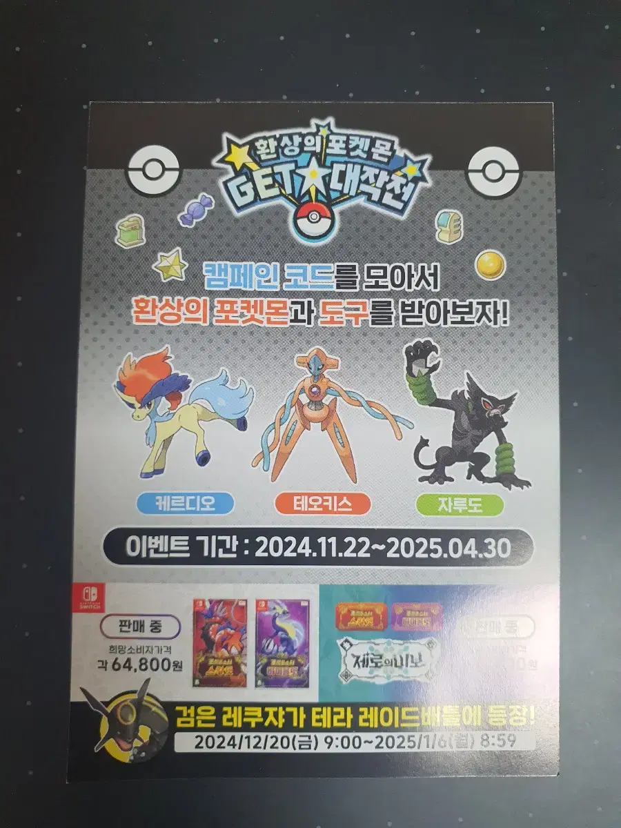 Phantom Pokémon Campaign Code Kerdio Teokis Zarudo