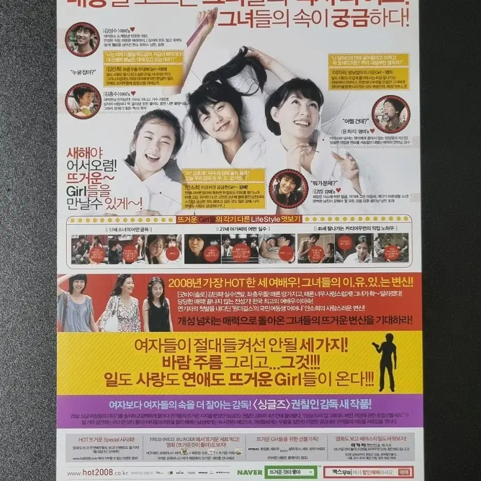 [영화팜플렛] 뜨거운것이좋아 (2008) 안소희 김민희 영화전단지