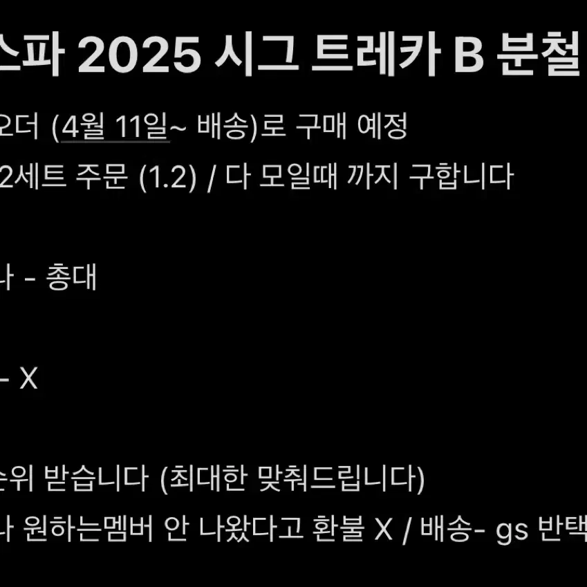 에스파 2025 시그 트레카 B 프리오더 분철 지젤 윈터 닝닝 MD