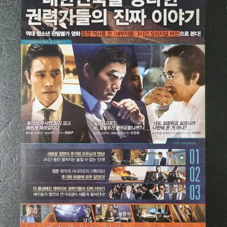 [영화팜플렛] 내부자들 디오리지널 (2015) 이병헌 조승우 영화전단지