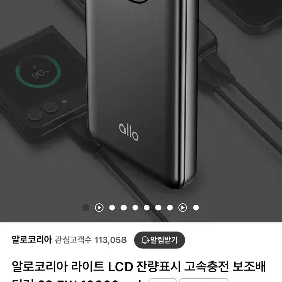 알로코리아 보조배터리 잔량표시 고속충전 22.5w 10000mah