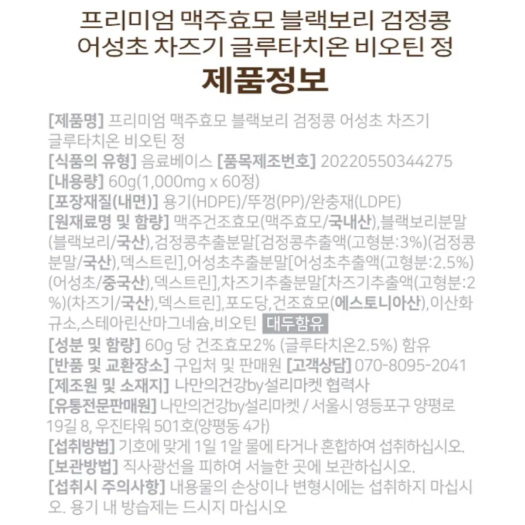 [2개월]한결다움 프리미엄 맥주효모 글루타치온 비오틴 정 60정