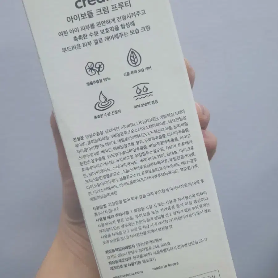 미개봉) 아이보들 크림 프루티 200ml