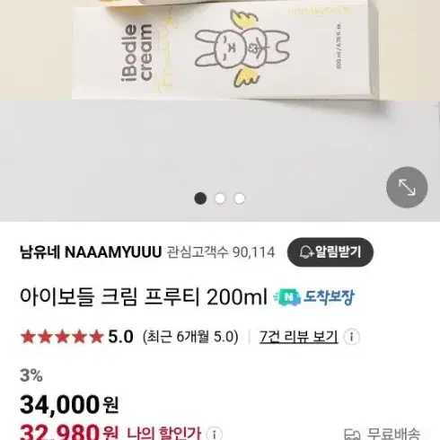 미개봉) 아이보들 크림 프루티 200ml