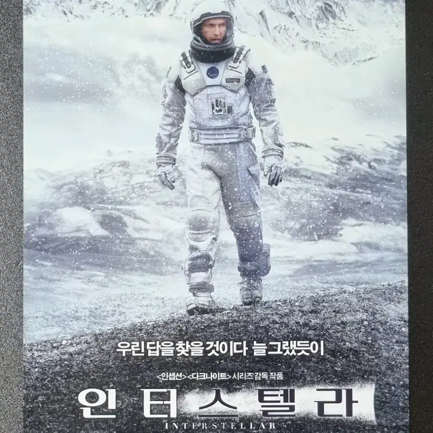 [영화팜플렛] 인터스텔라 (2014) 매튜맥커너히 영화전단지