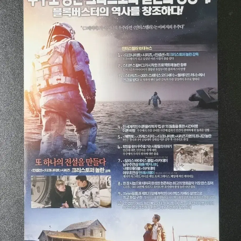 [영화팜플렛] 인터스텔라 (2014) 매튜맥커너히 영화전단지