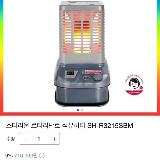 스타리온 등유난로 32평