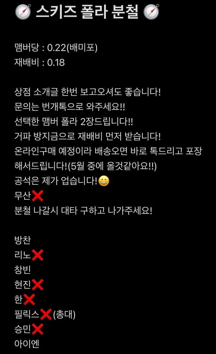 방찬 창빈 아이엔) 스키즈 MD 폴라 분철