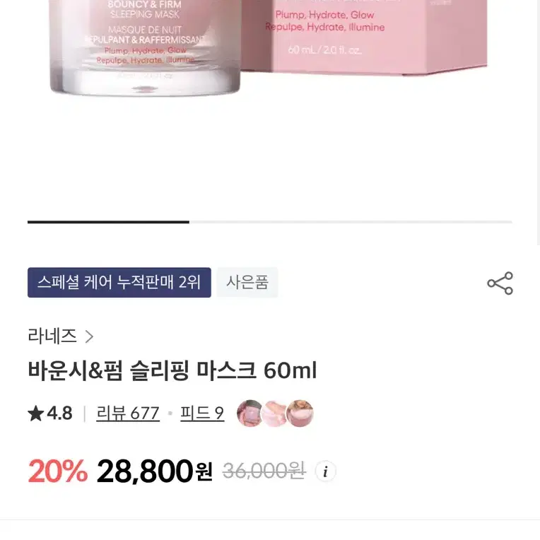 라네즈 바운시앤펌 슬리핑 마스크 60ml+10ml*2+브러시+거울