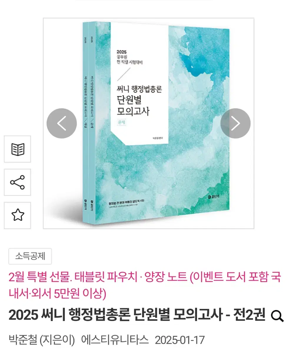 2025 써니행정법 단원별 모의고사