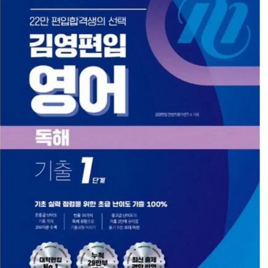 김영편입 영어 독해 문법 논리 일괄 삽니다 PDF