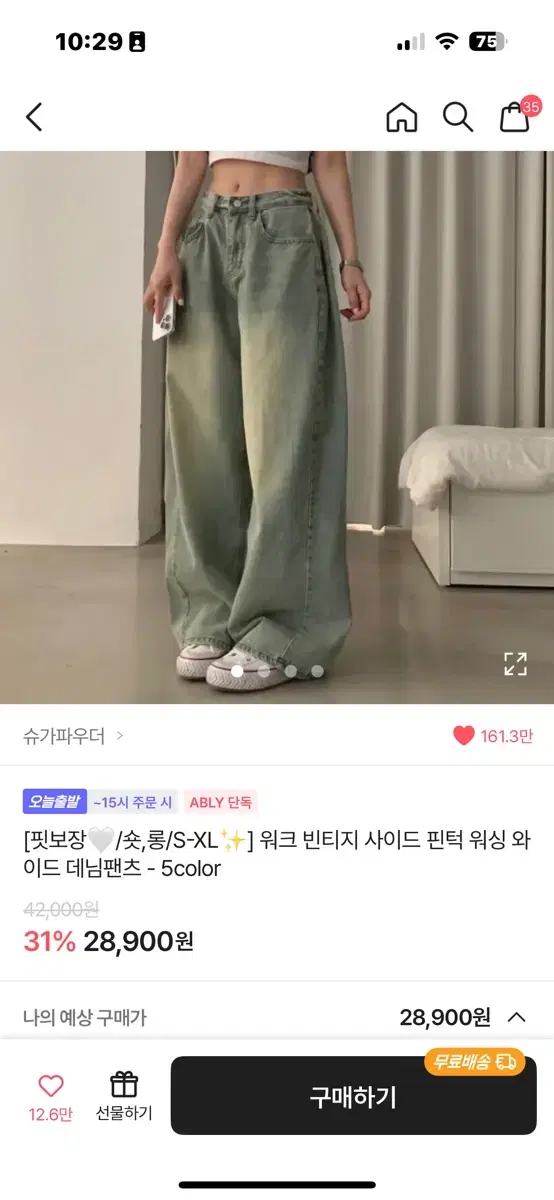 에이블리 청바지 판매 핀턱 와이드 벌룬핏 슈가파우더 하이쭈