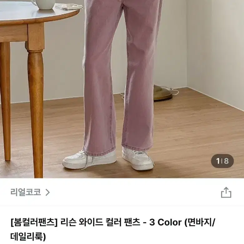 [네고칼차단] 와이드 컬러 면팬츠