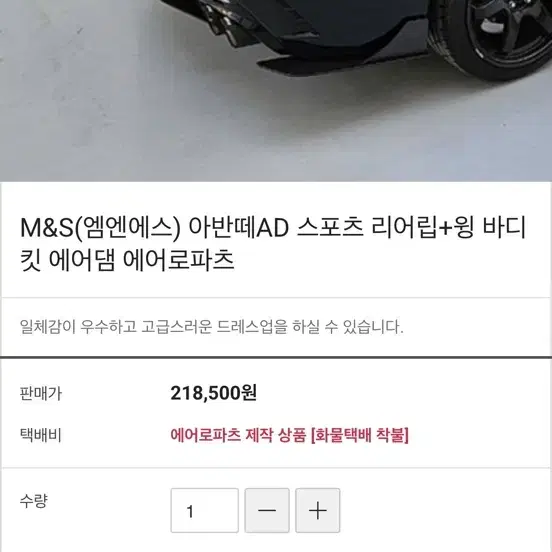 m&s 아반떼ad 스포츠용 리어립+윙 오늘 받자마자 판매합니다