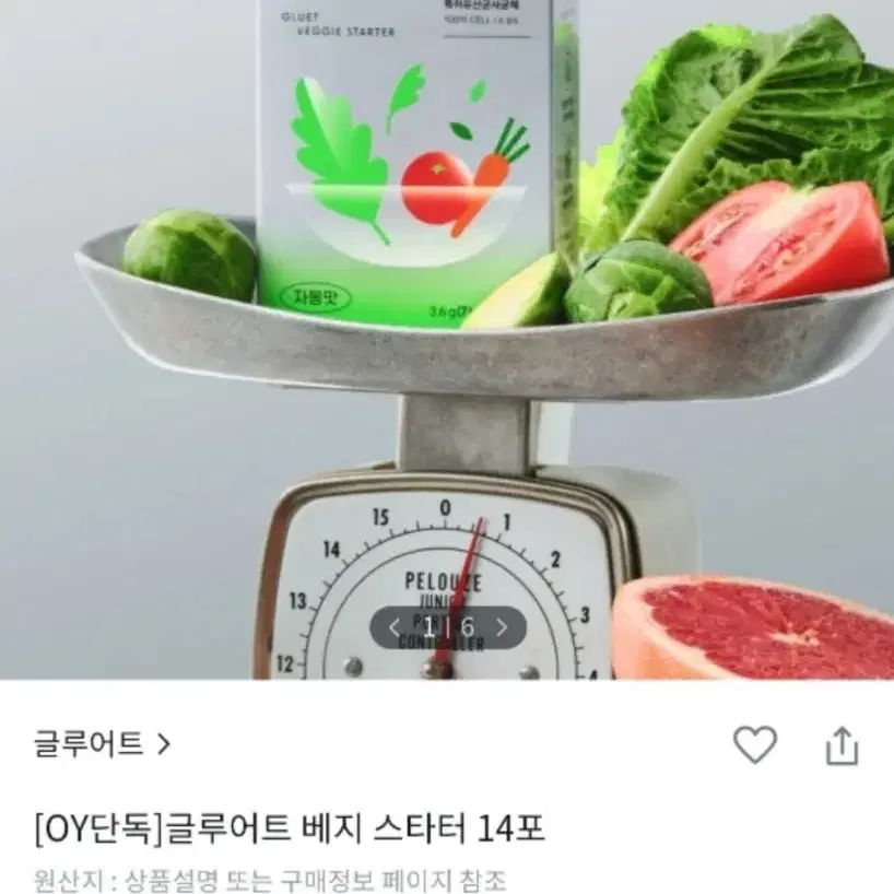 글루어트 베지 스타터 14포