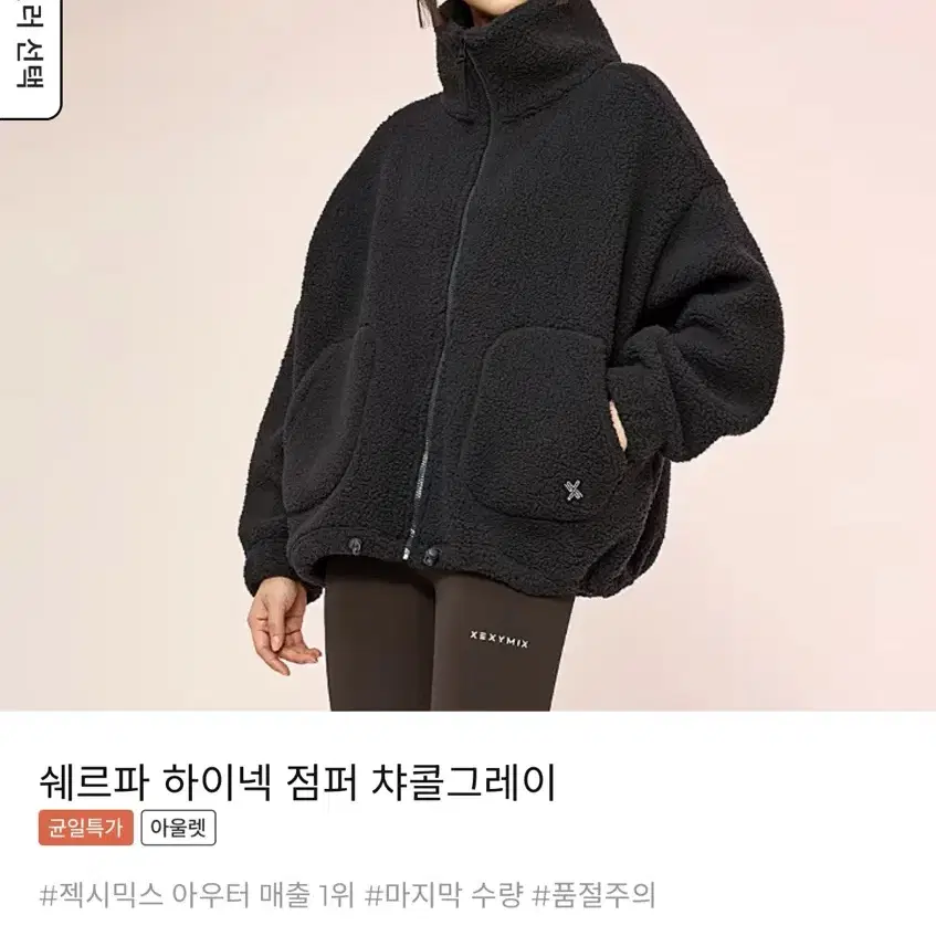 [새상품] 쉐르파 하이넥 점퍼 챠콜그레이