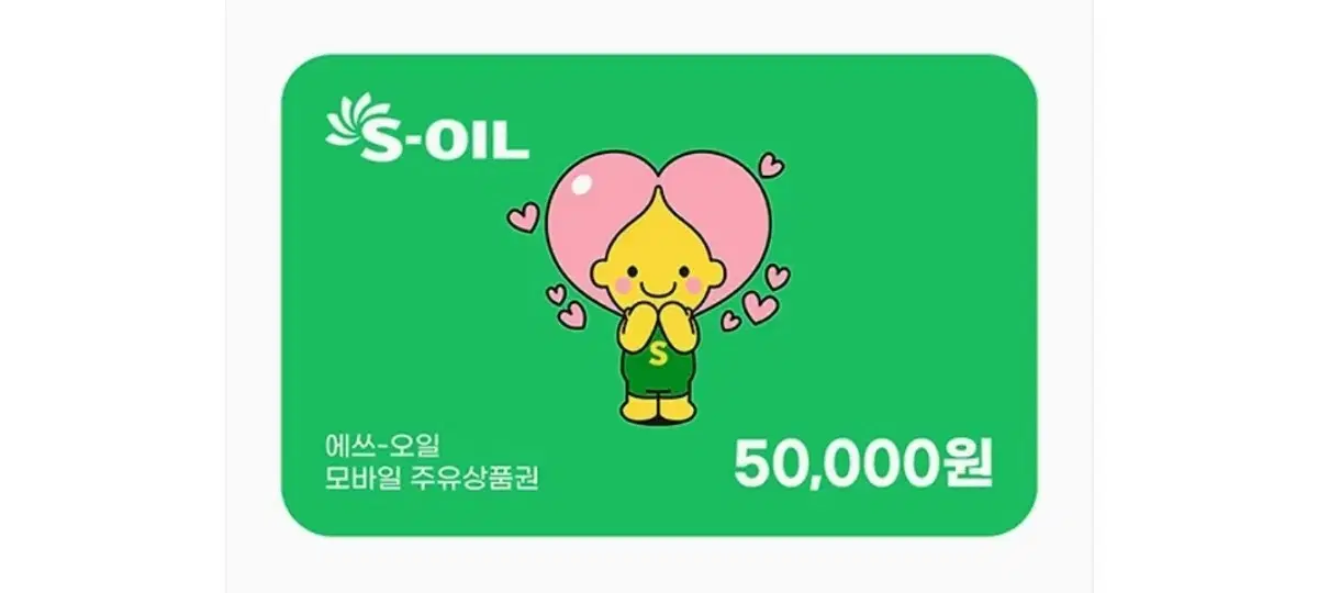 soil s오일 에스오일 주유권 50000원