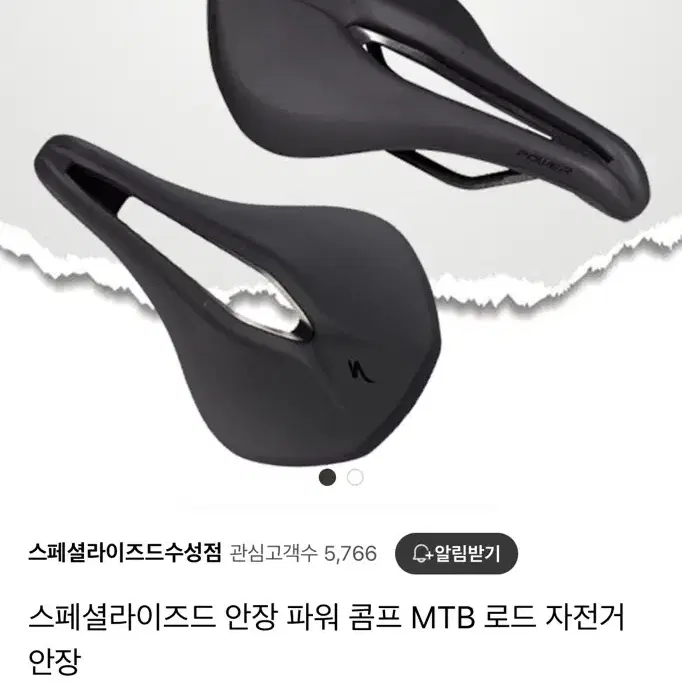 스페셜라이즈드 자전거 안장