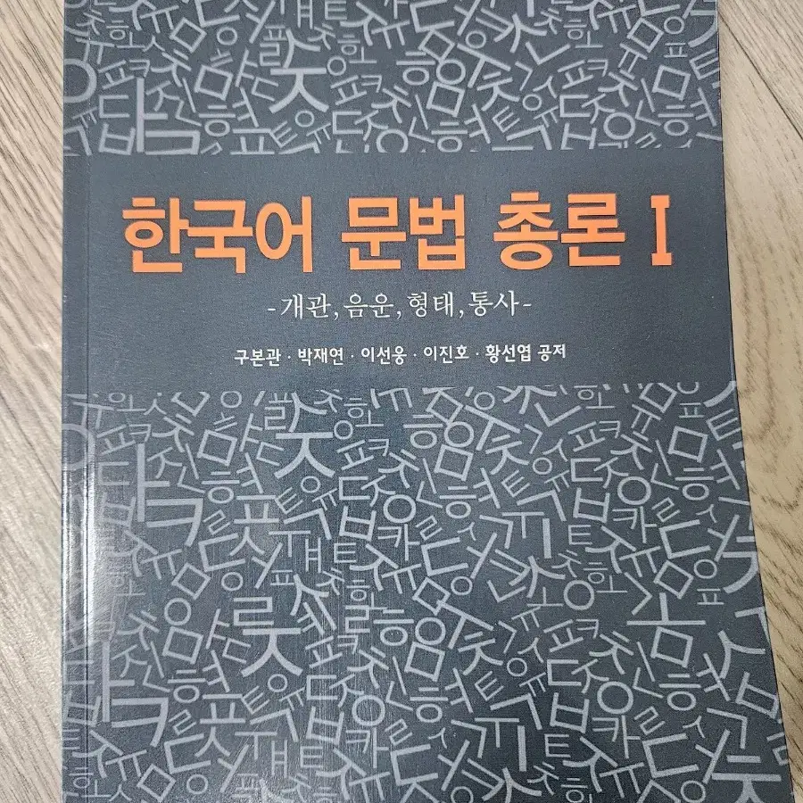 한국어 문법 총론1