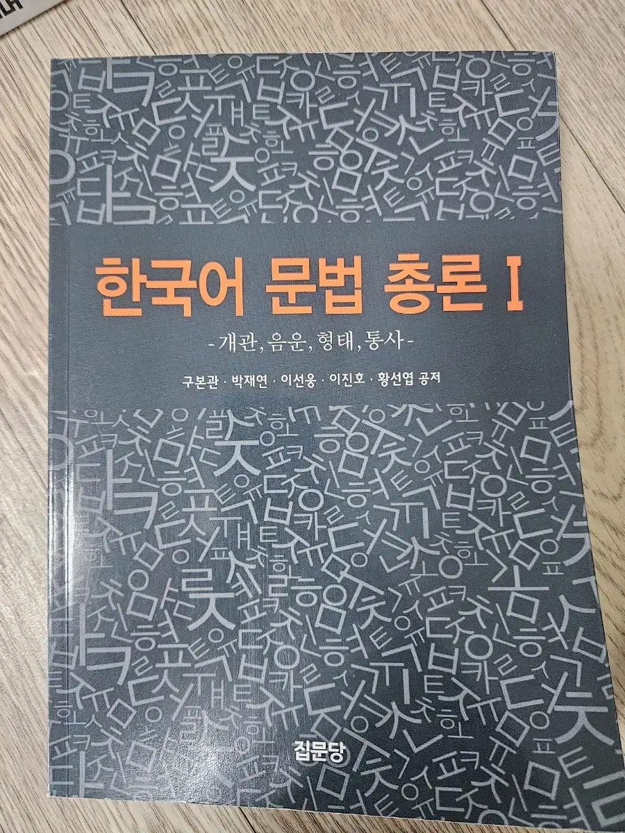 한국어 문법 총론1