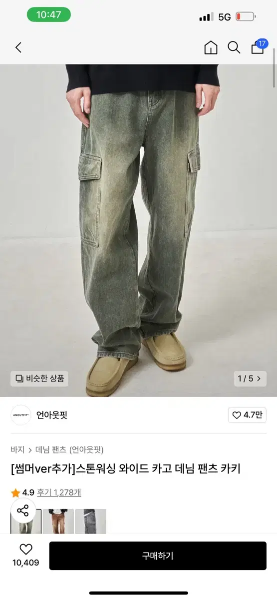 언아웃핏 스톤 워싱 와이드 카고 데님 M