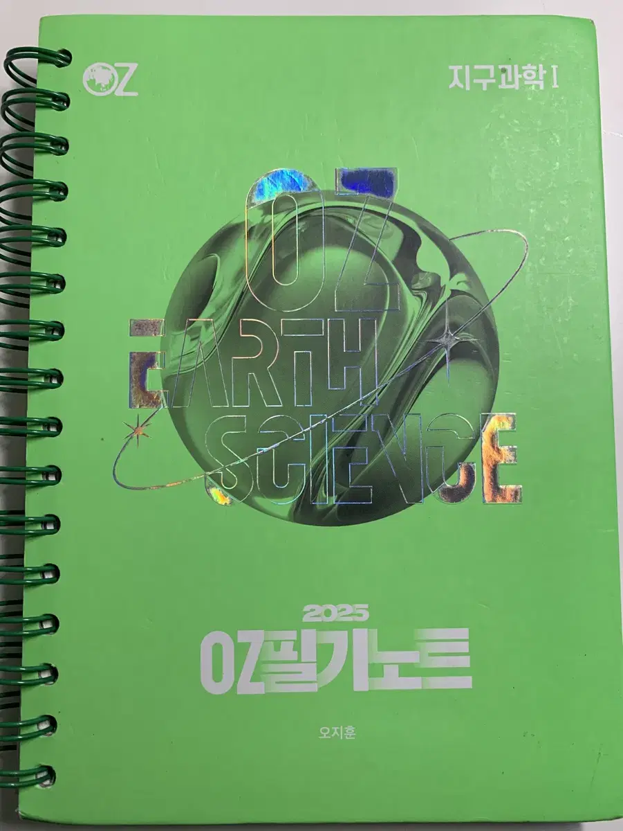 메가스터디 오지훈T 2025 지1 OZ필기노트