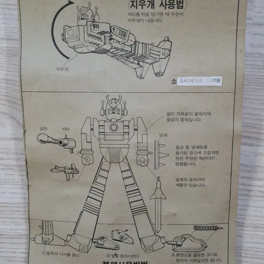 지우개변신 메칸더