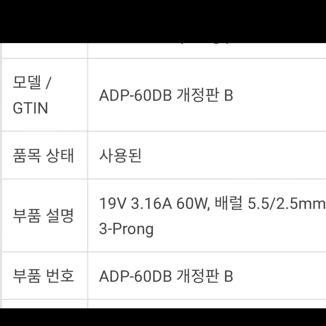 노트북 어댑터 아답터