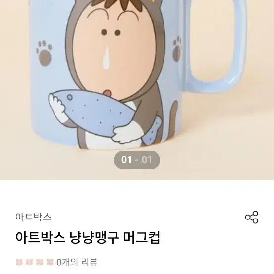 짱구 굿즈 머그컵 냥냥 맹구