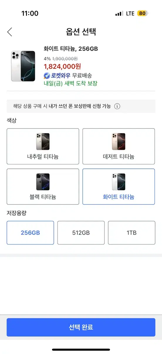 (미개봉)아이폰16프로맥스256기가 화이트