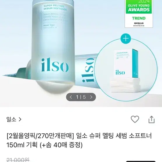 일소 슈퍼 멜팅 세범 소프트너 기획 새상품