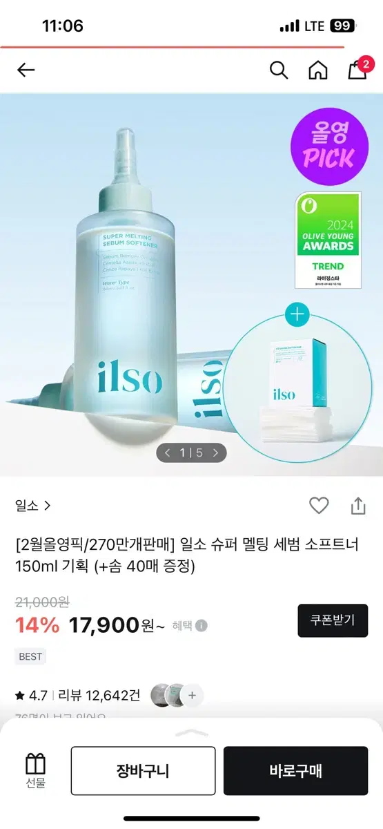 일소 슈퍼 멜팅 세범 소프트너 기획 새상품