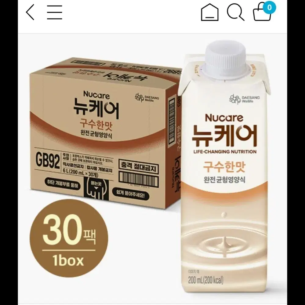 뉴케어 구수한맛 200ml 1박스 30개  3박스 팝니다