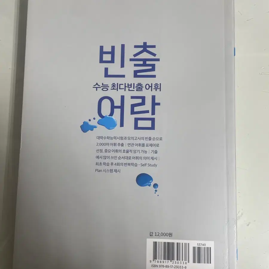 빈출어람 책(새상품)고등학생,재수생 추천