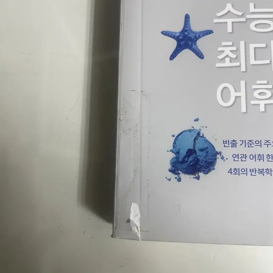 빈출어람 책(새상품)고등학생,재수생 추천