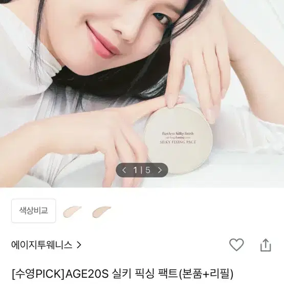 에이지투웨니스 실키 픽싱 팩트 새상품