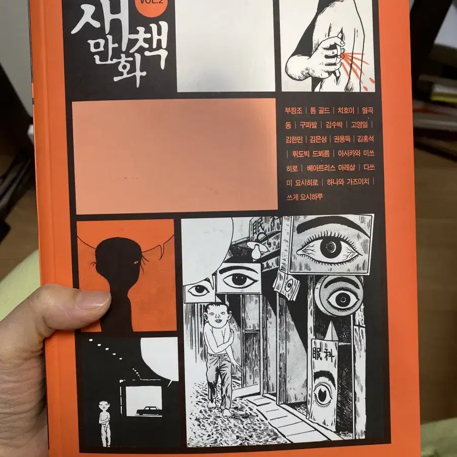 새만화책 vol.2