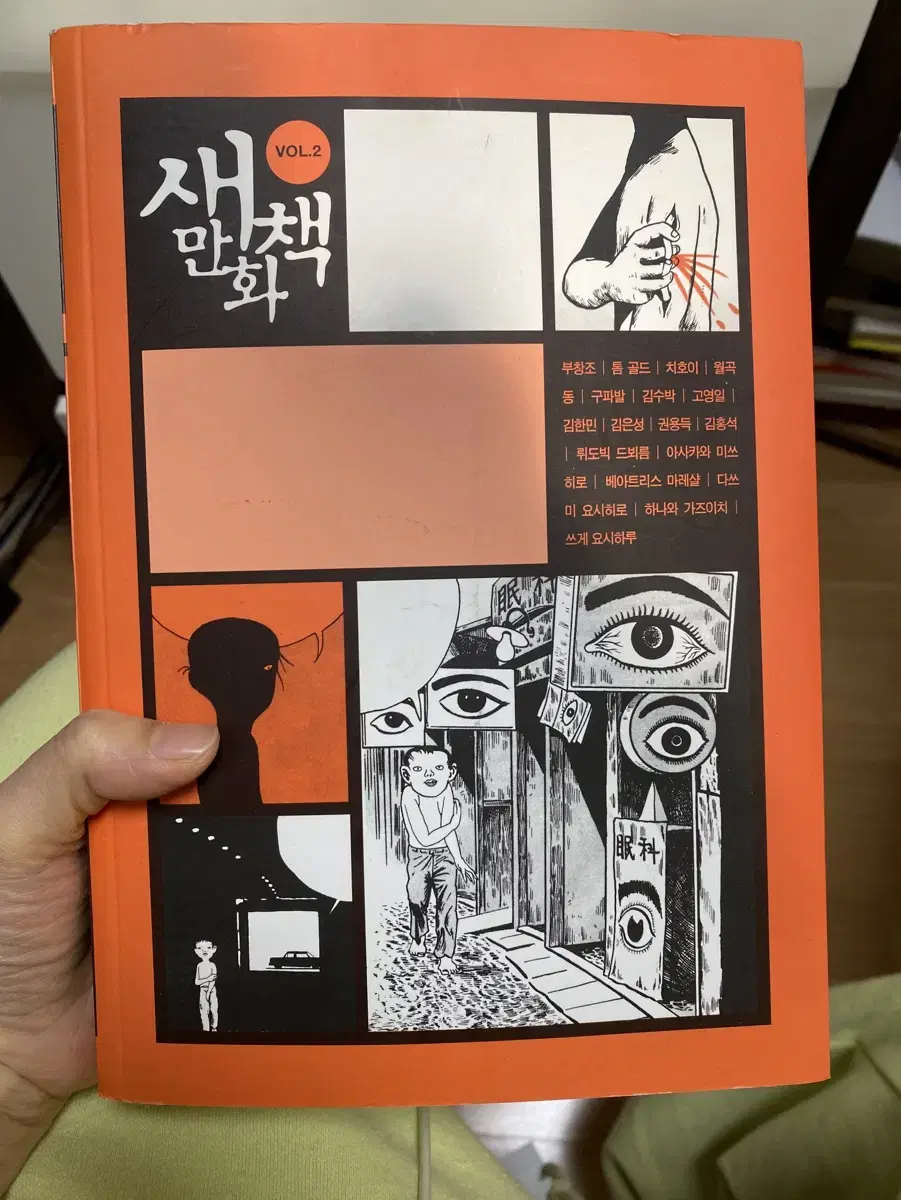 새만화책 vol.2