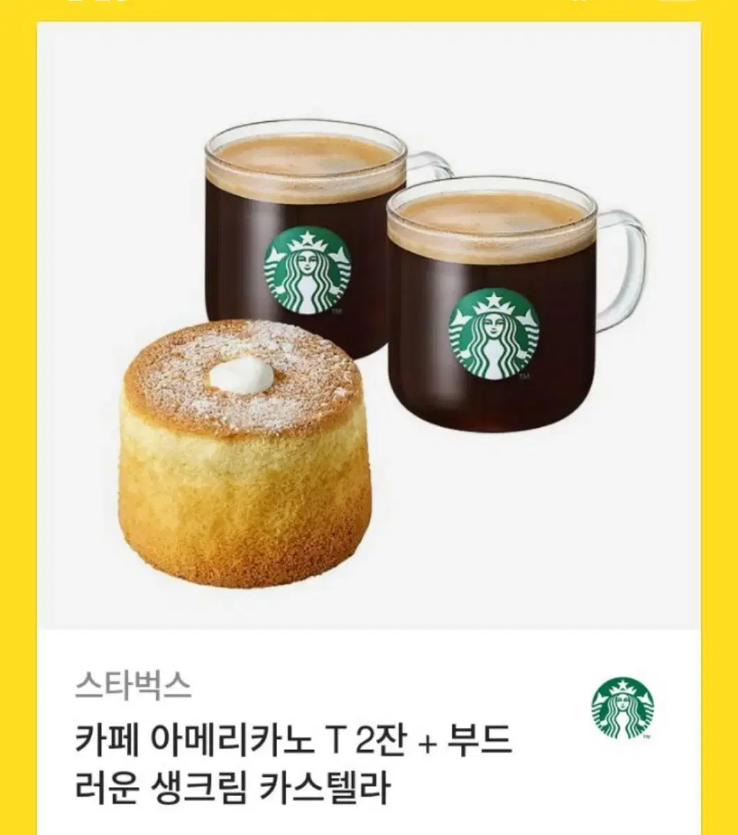 스벅쿠폿