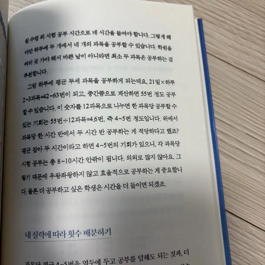 서울대 수석은 이렇게 공부합니다 책