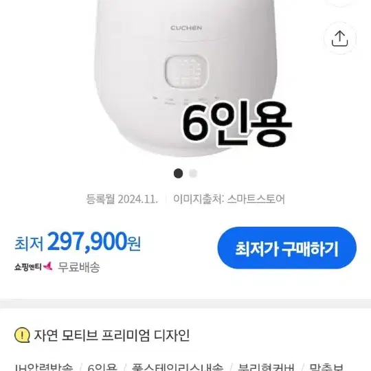 택포 미개봉새제품 제조25년1월 쿠첸 브레인 6인용 IH 압력밥솥