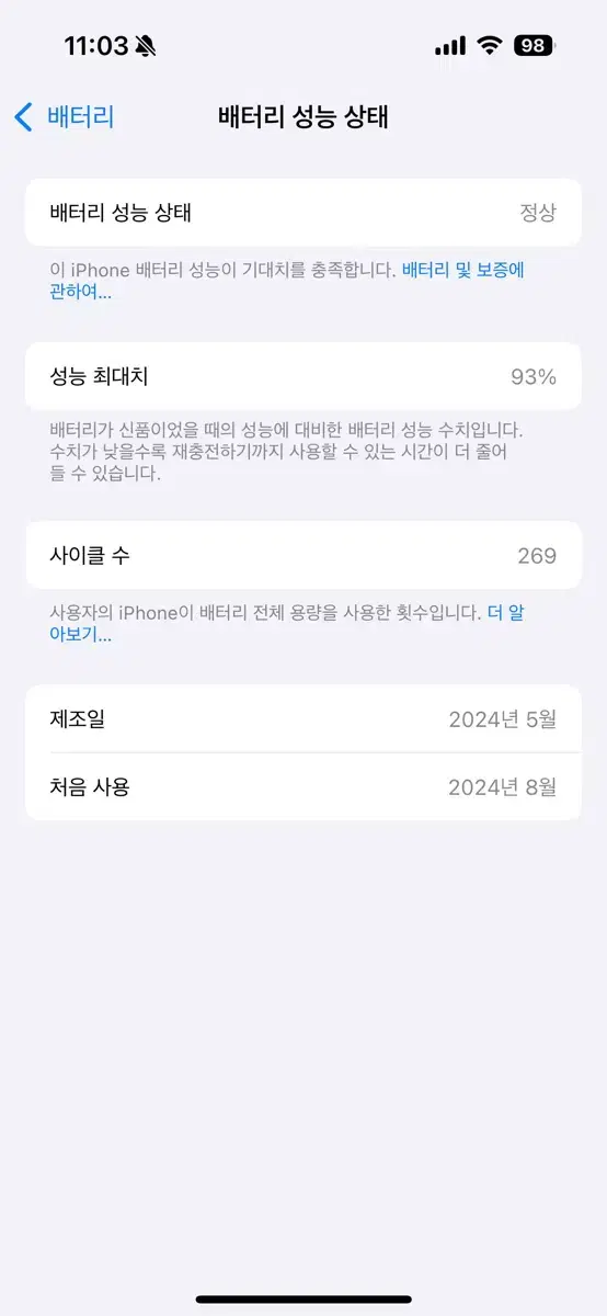 15프로 256 배터리93퍼