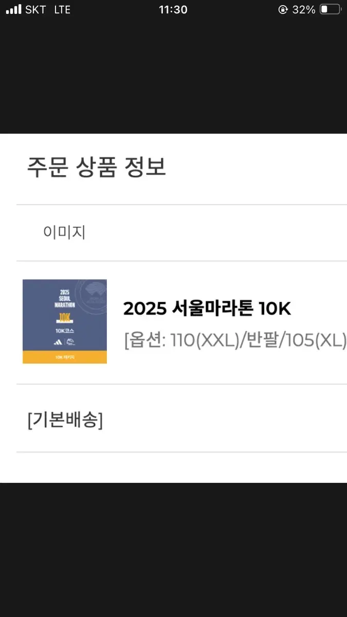 2025 서울동아마라톤 서울마라톤 10k 10km