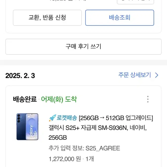 갤럭시25플러스 512 자급제