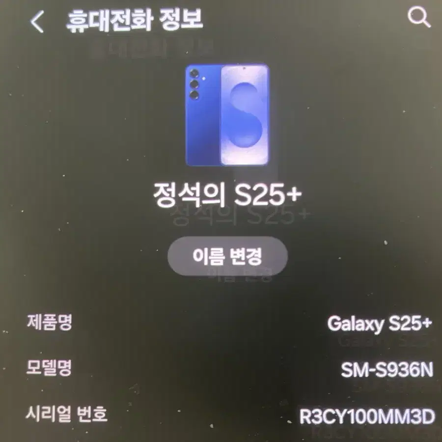 갤럭시25플러스 512 자급제