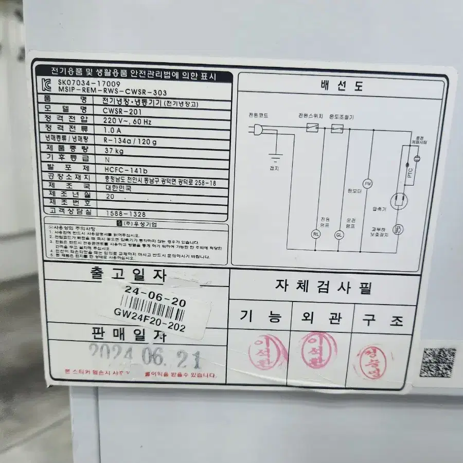 우성 육수냉장고