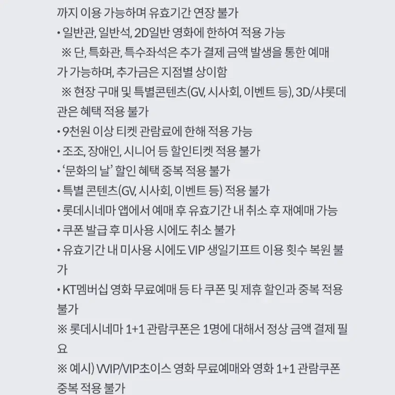 롯데시네마 영화 1+1 관람권 판매